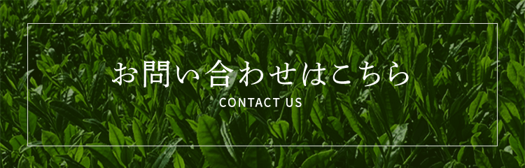 お問い合わせはこちら
